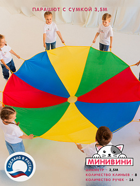 Парашют 3,5 метра с сумкой – портал поставщиков НСППО - 4